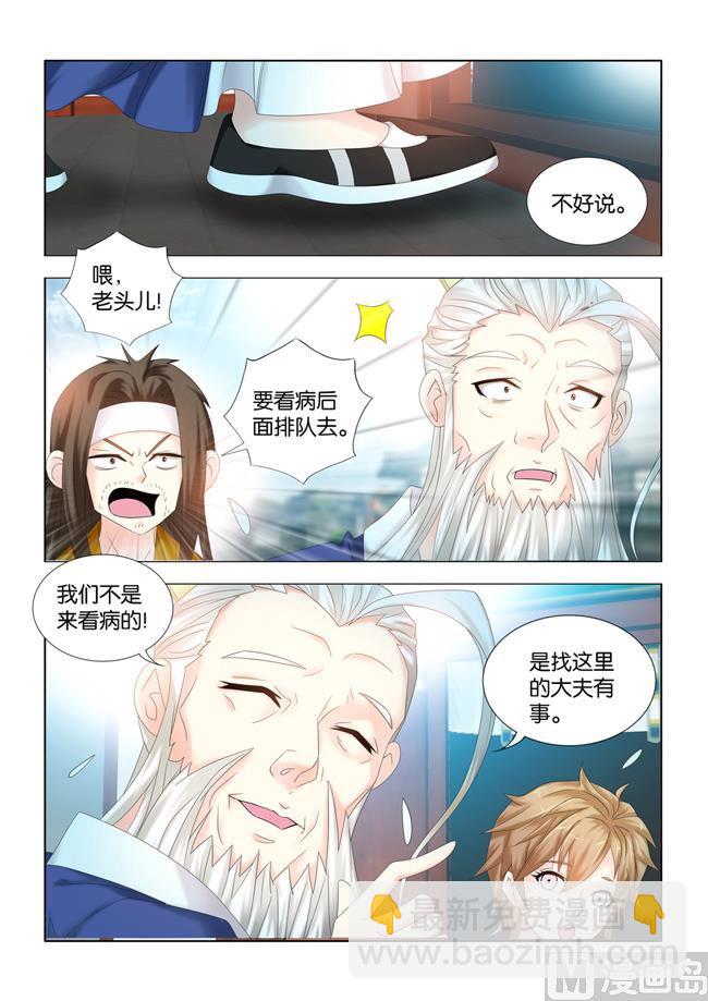 第86话 望天的秘密调查3