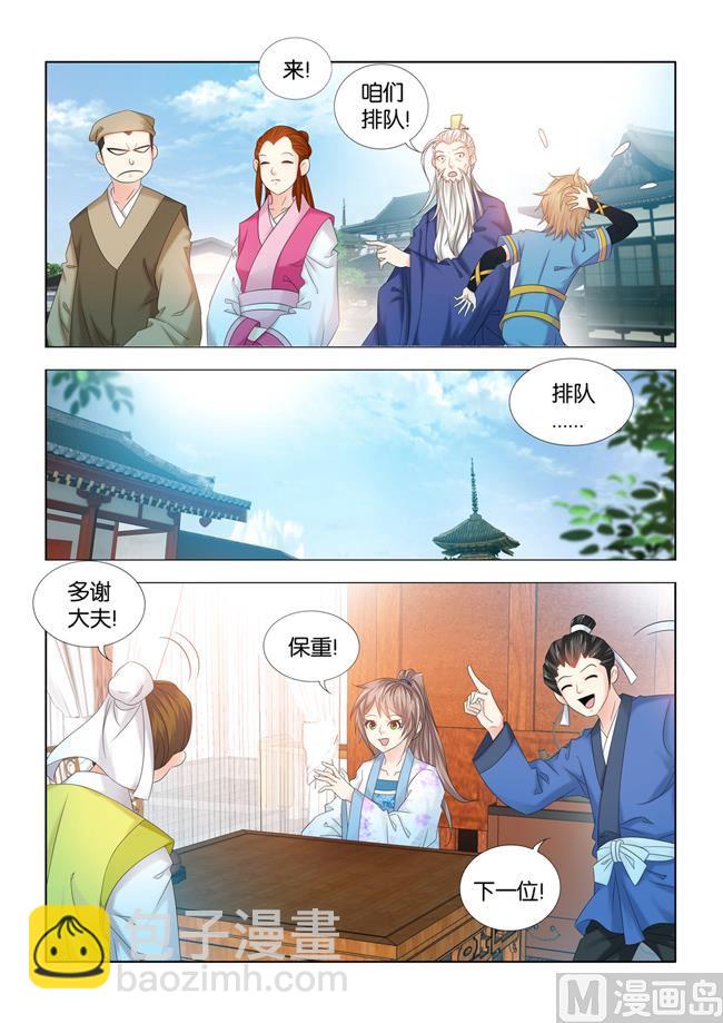 第86话 望天的秘密调查5
