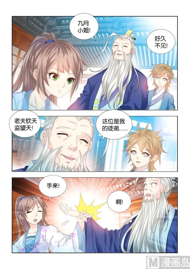 第86话 望天的秘密调查6