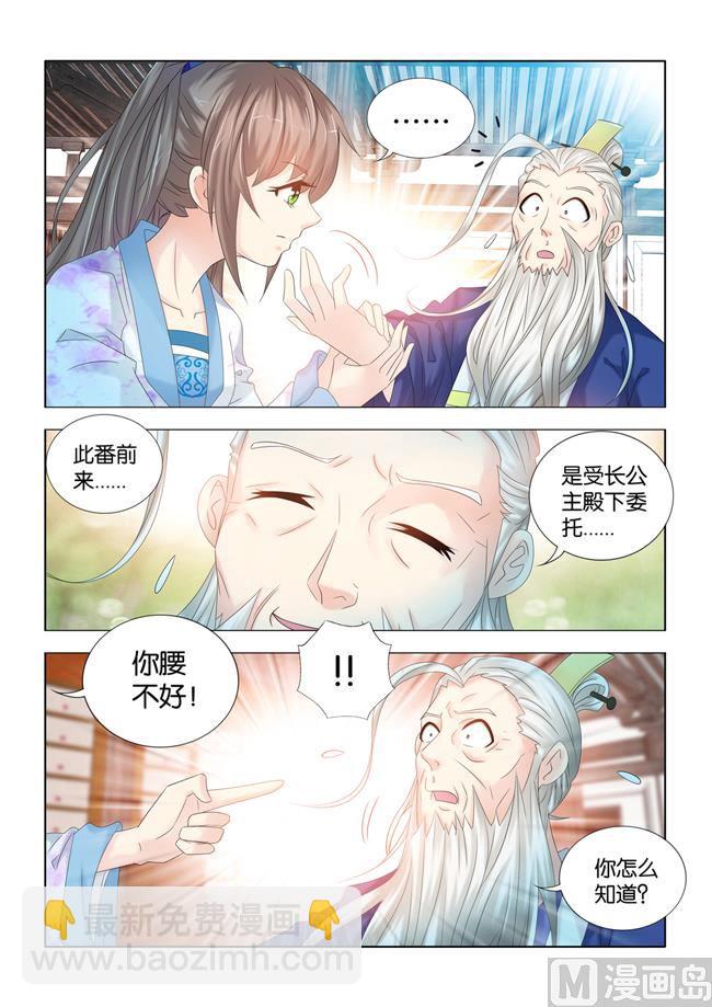 第86话 望天的秘密调查7