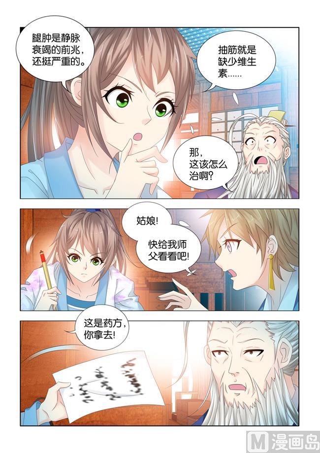 第86话 望天的秘密调查9
