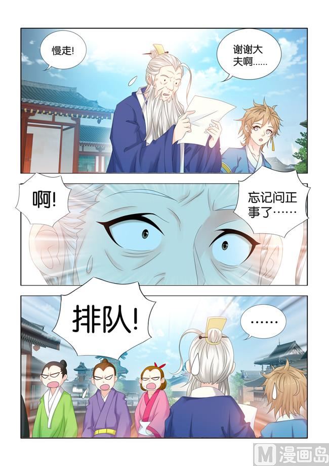 第87话 师父，钙是什么？1