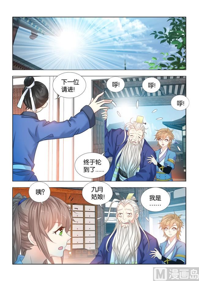 第87话 师父，钙是什么？2