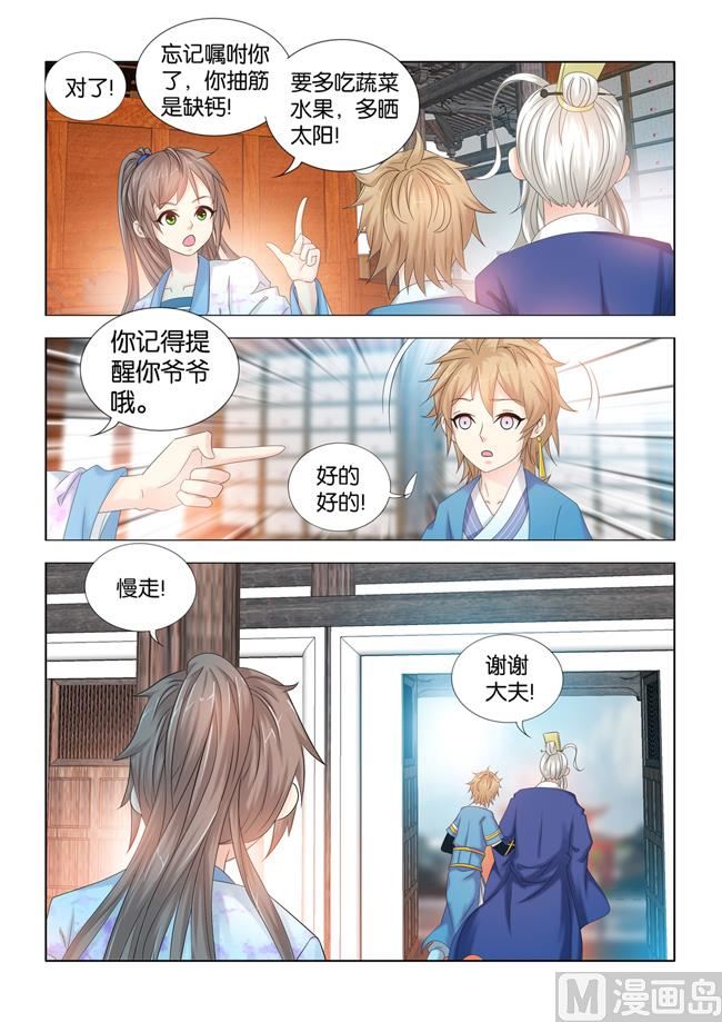 第87话 师父，钙是什么？3