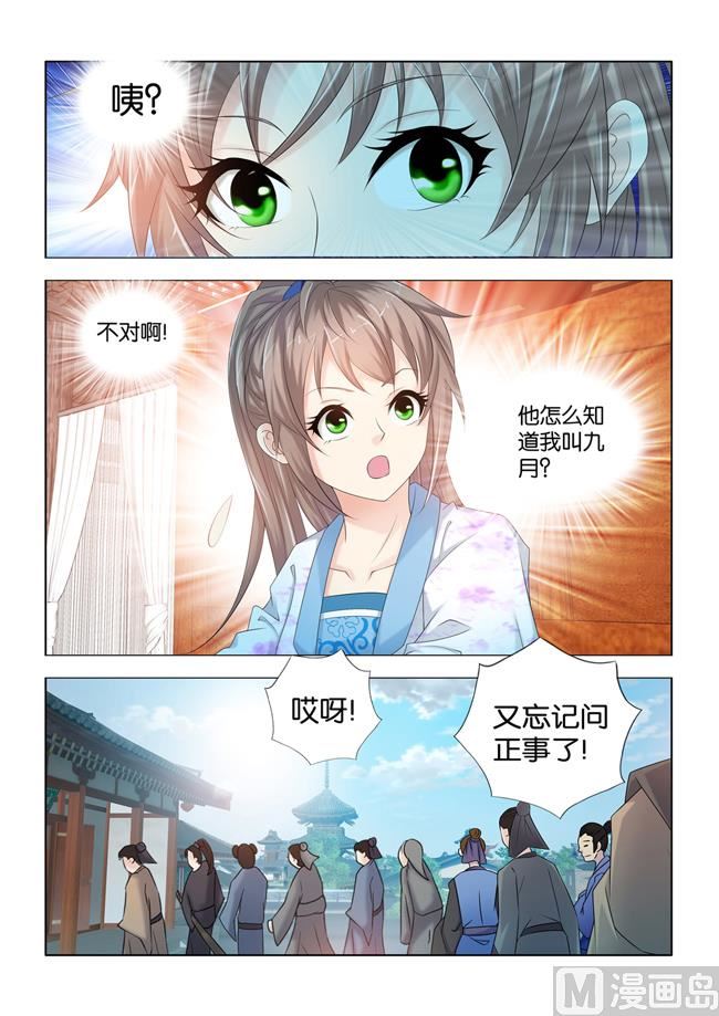 第87话 师父，钙是什么？4