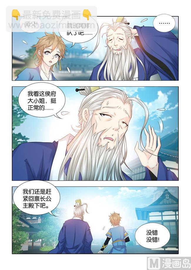 第87话 师父，钙是什么？5