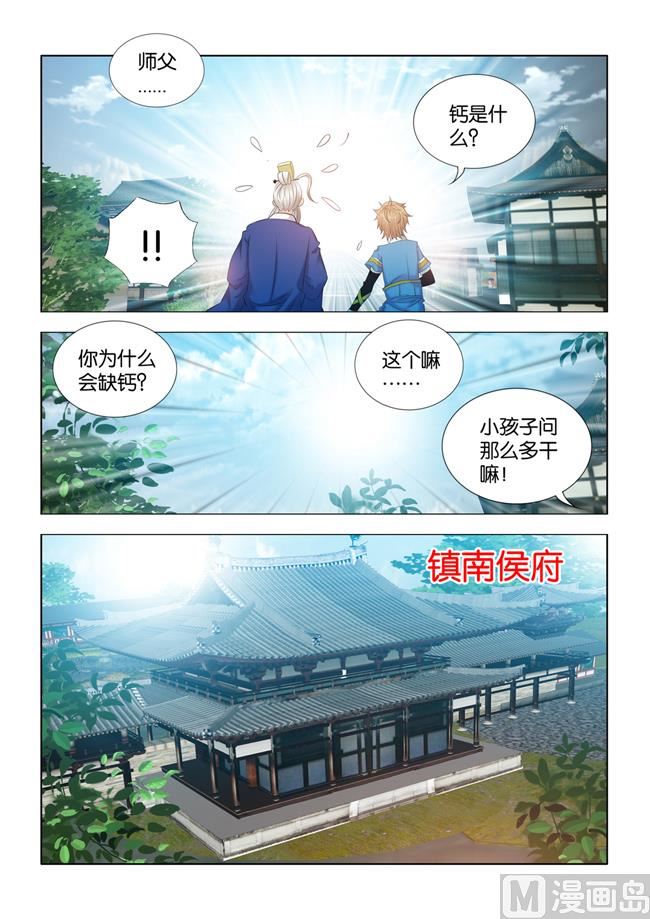 第87话 师父，钙是什么？6