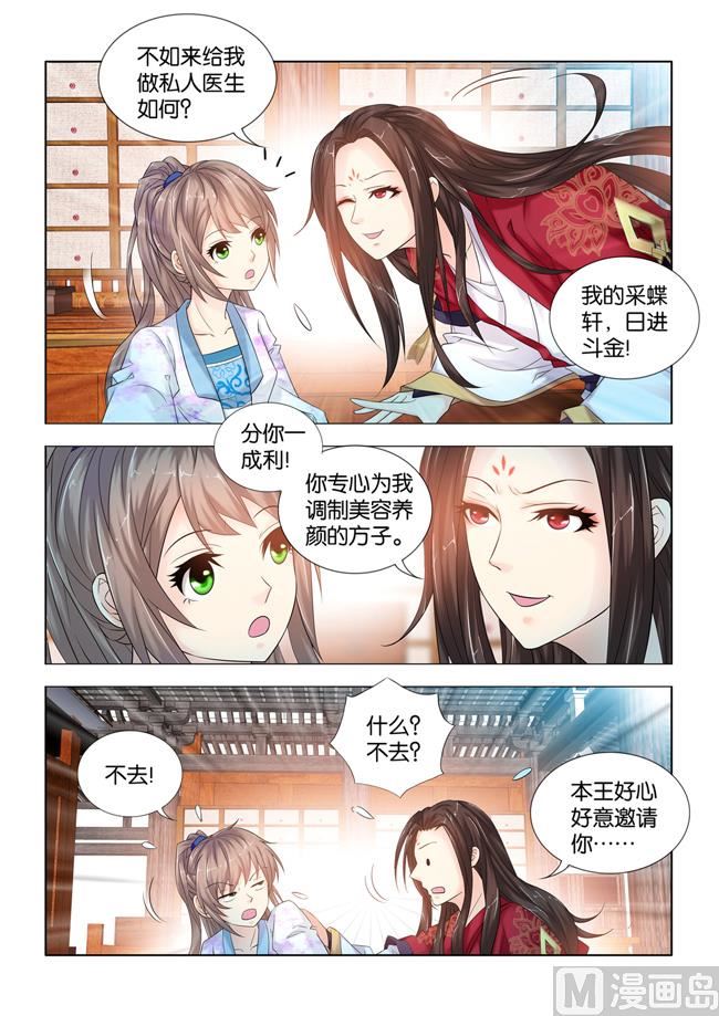 第88话 秦王殿下在这里看病？2