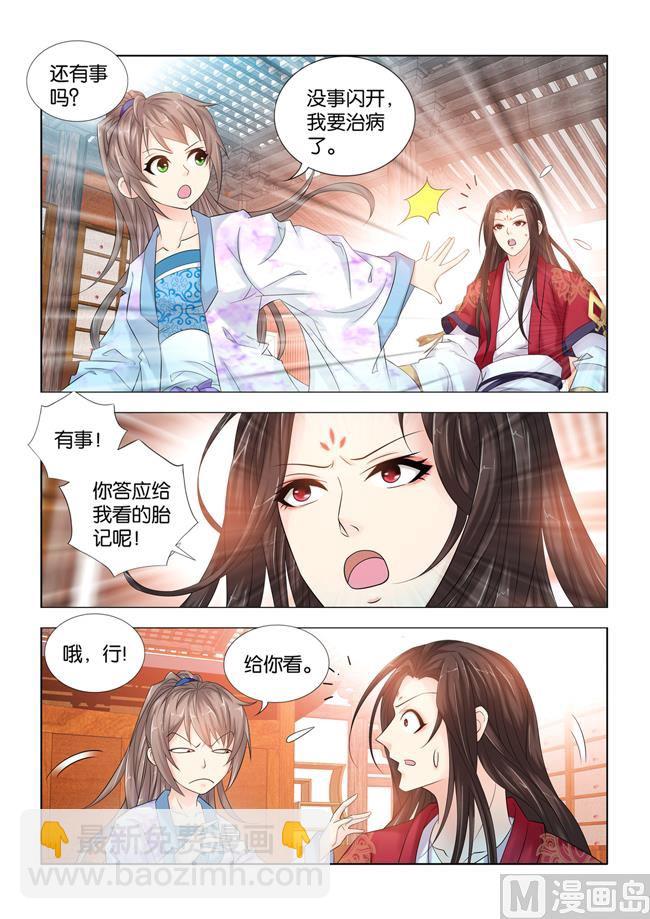 第88话 秦王殿下在这里看病？3