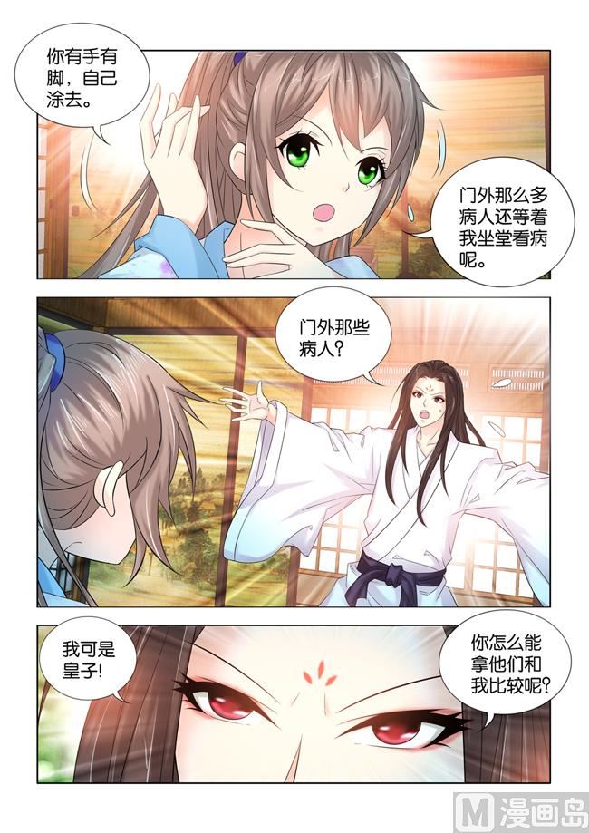 第88话 秦王殿下在这里看病？9