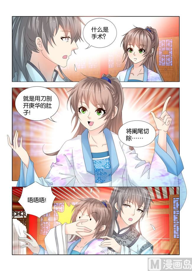 第90话 在人肚皮上开刀？1