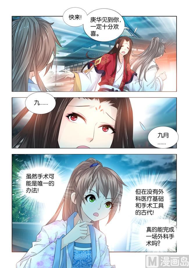 第90话 在人肚皮上开刀？10