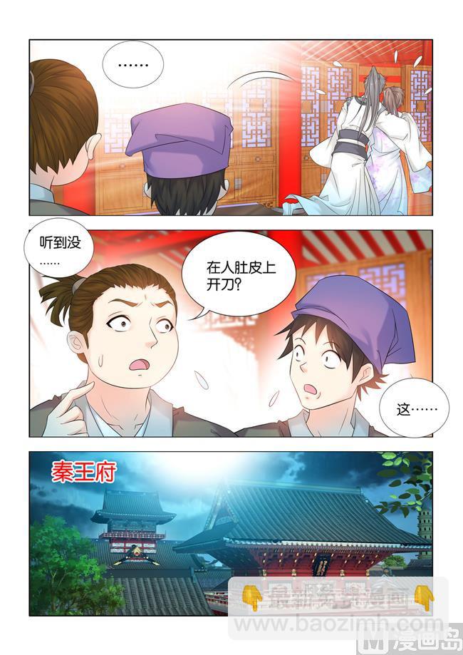 第90话 在人肚皮上开刀？2