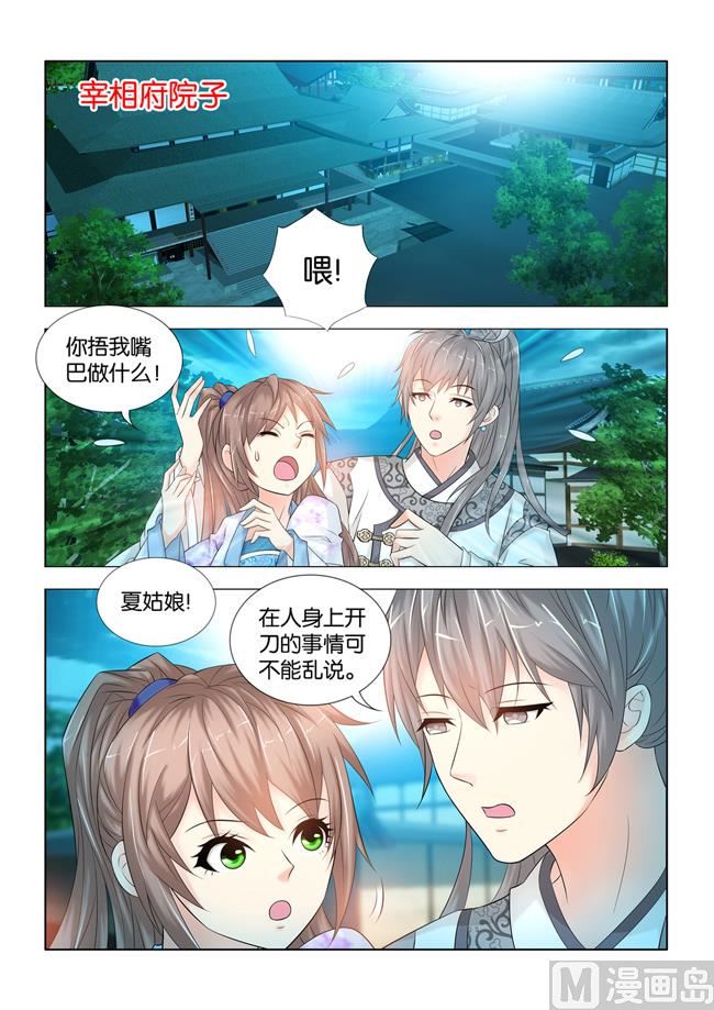 第90话 在人肚皮上开刀？4