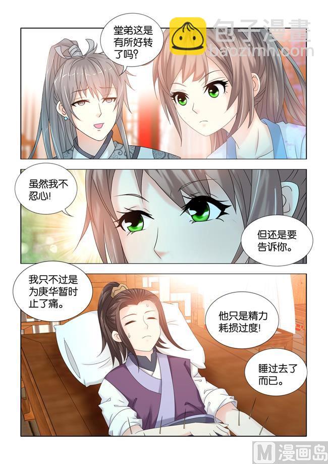 第92话 九月和王庚芝要私奔？5