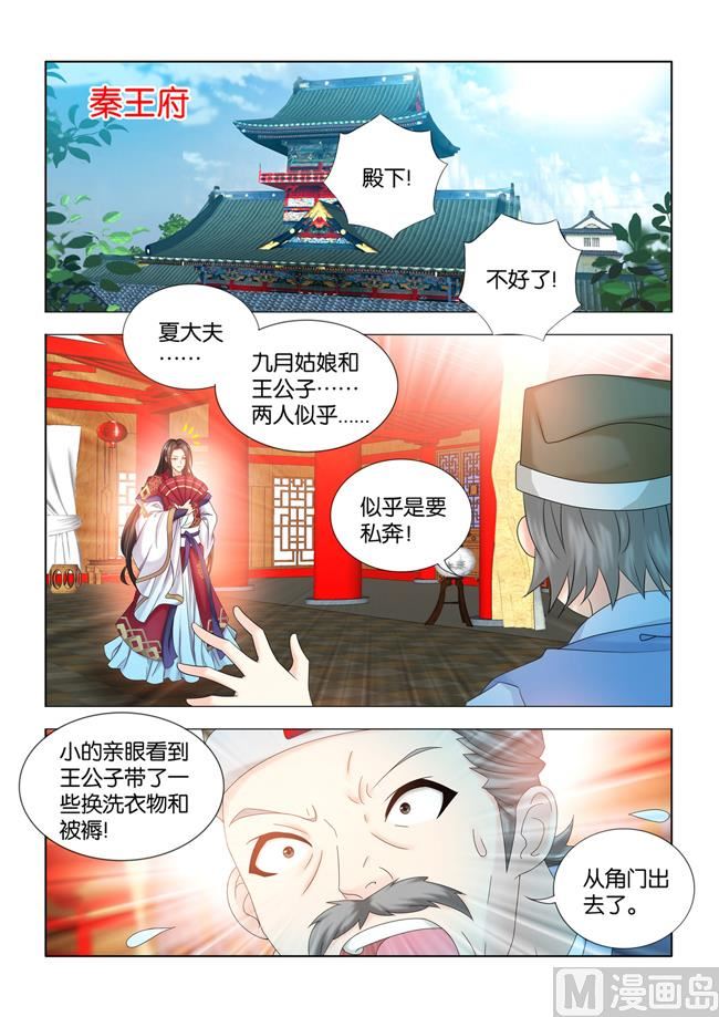 第92话 九月和王庚芝要私奔？8