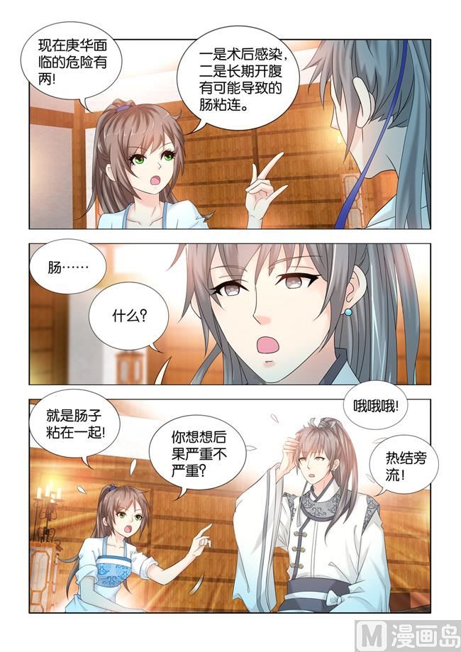 第98话 术后护理4