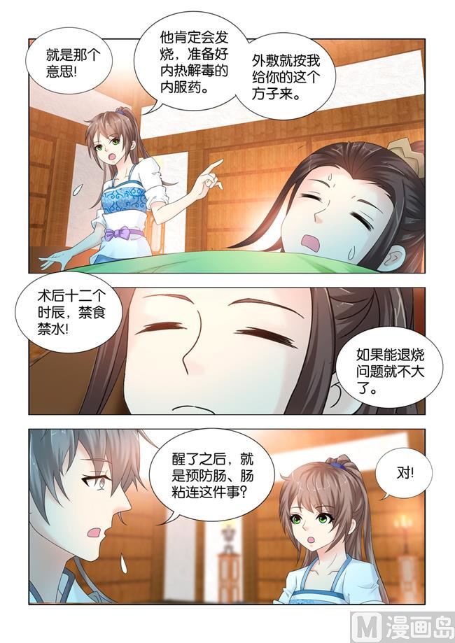 第98话 术后护理5
