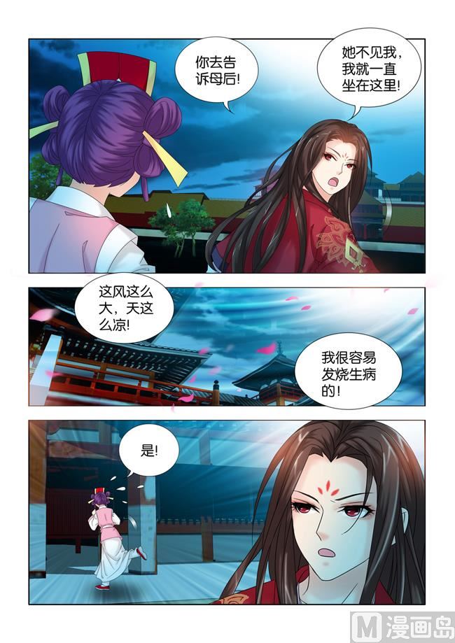 第101话 皇后的思虑5