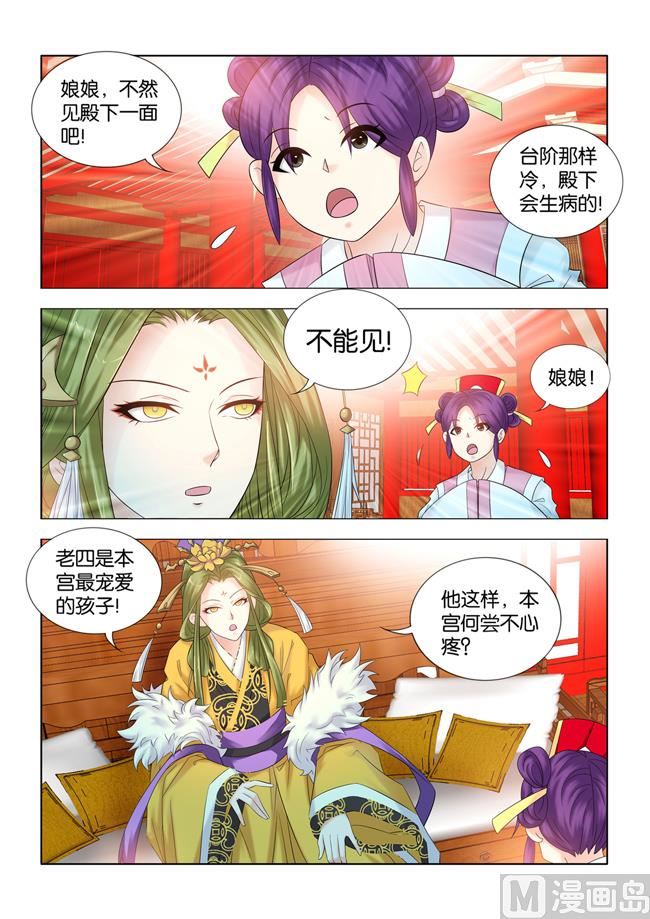 第101话 皇后的思虑7