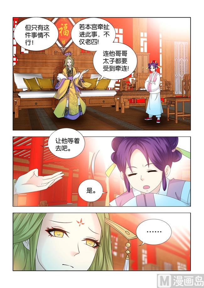 第101话 皇后的思虑8