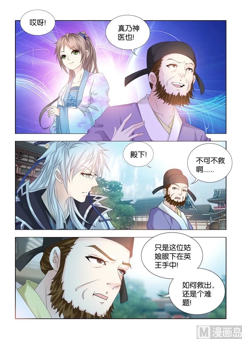 第106话 神医之名1