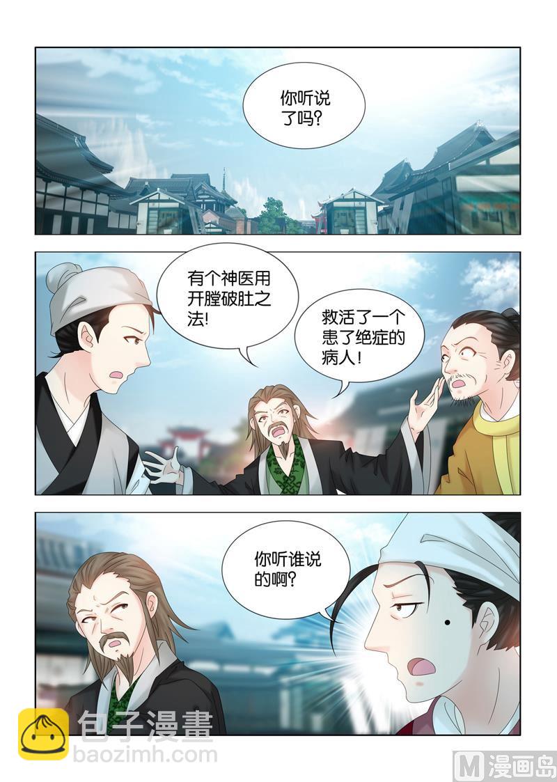 第106话 神医之名3