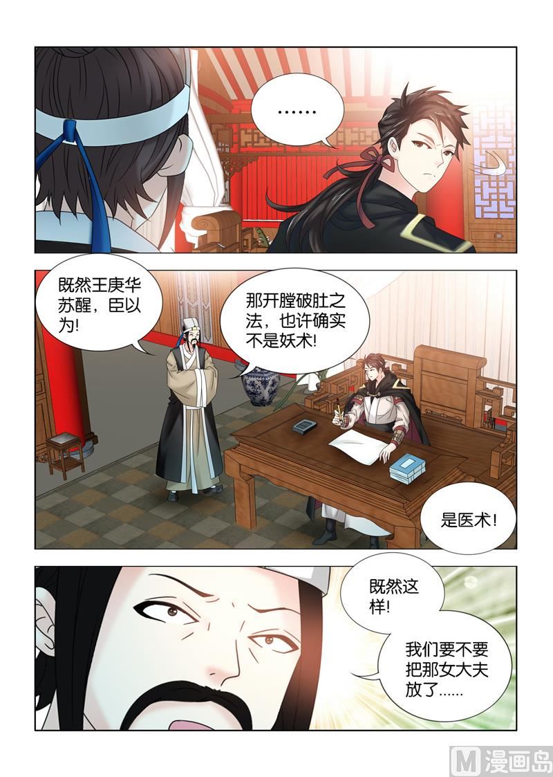 第106话 神医之名8