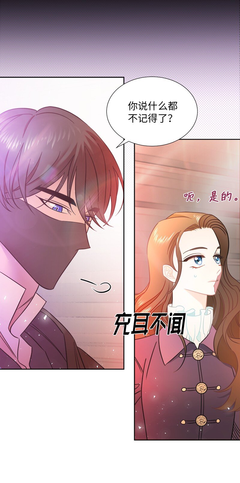04 假装失忆1