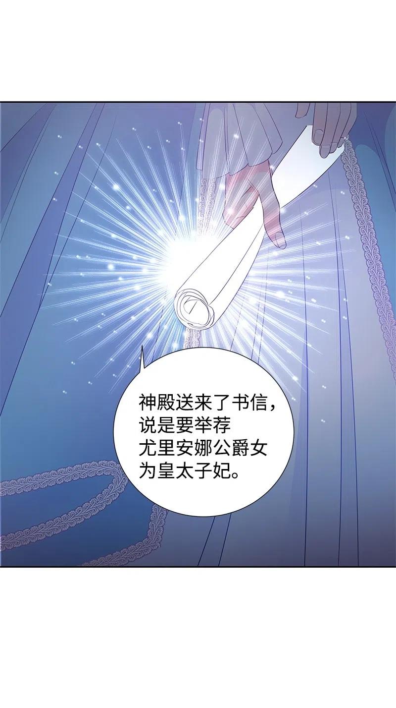61 皇太子妃是郎特里公爵女28