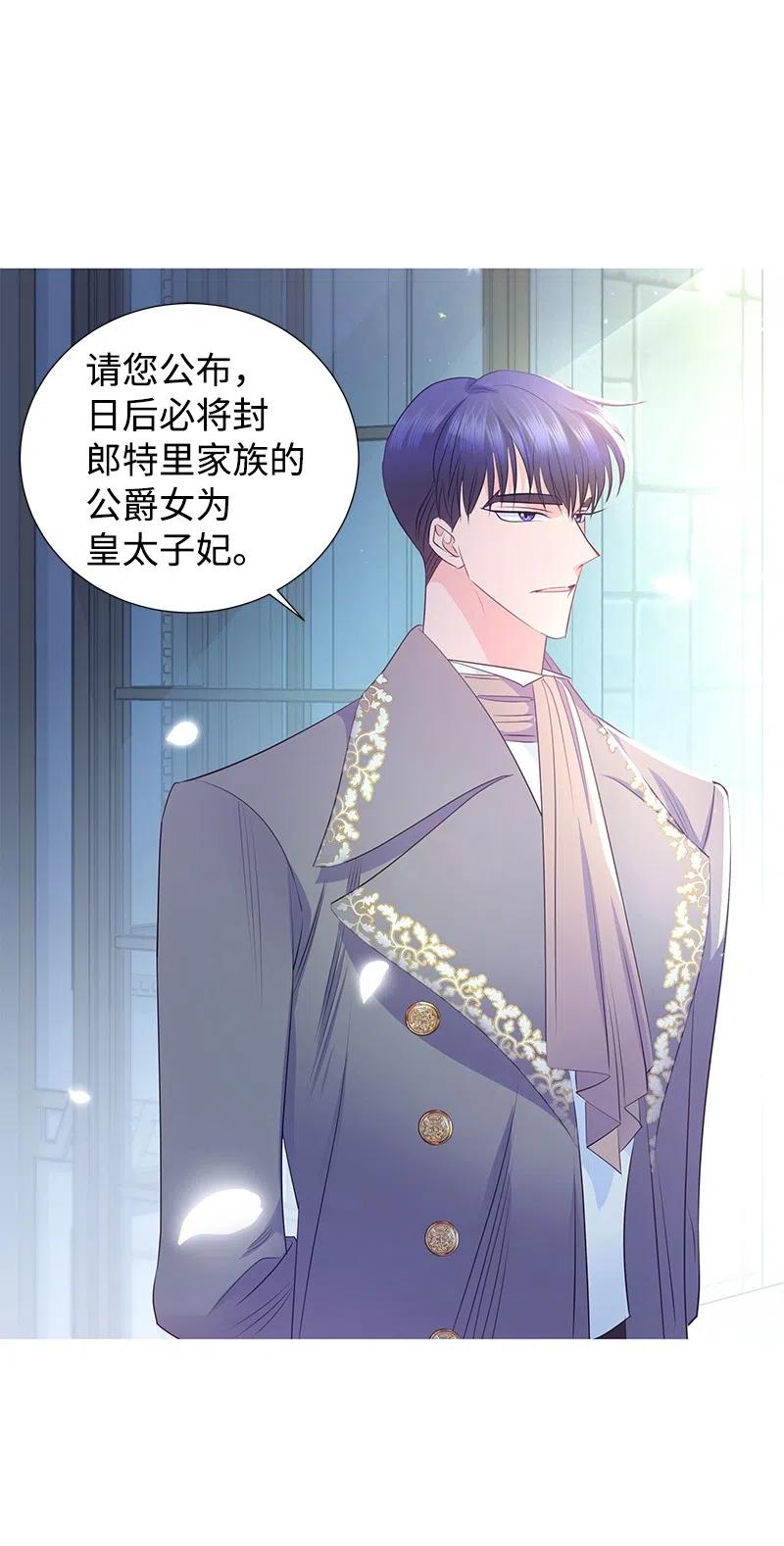 61 皇太子妃是郎特里公爵女32