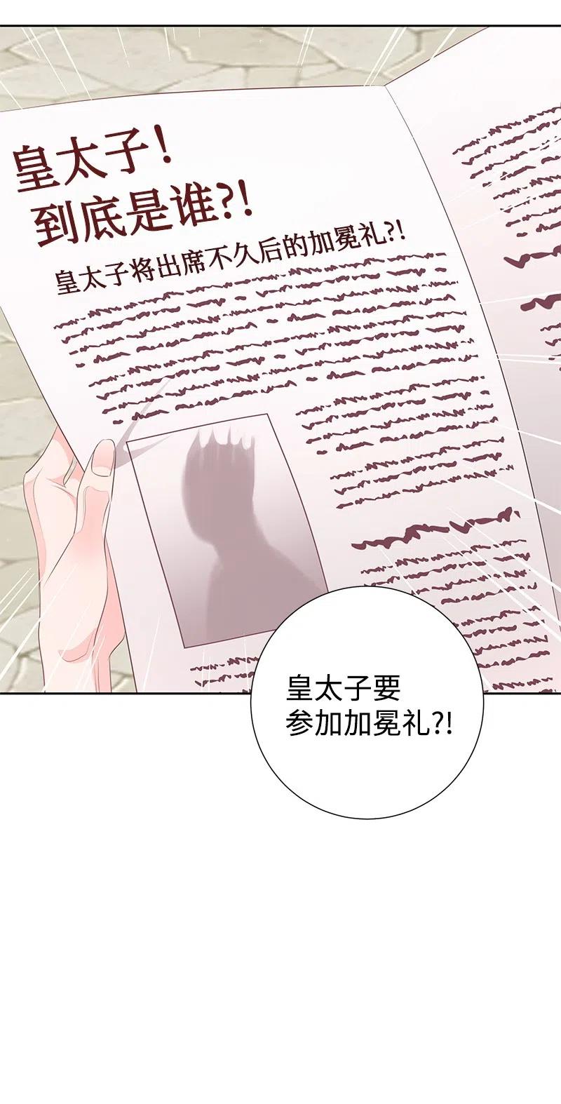 61 皇太子妃是郎特里公爵女7