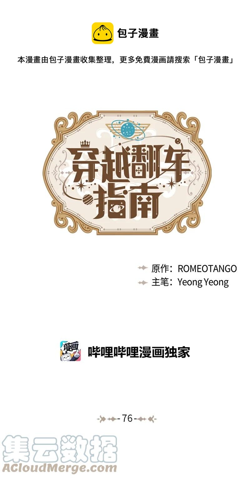 76 修复穿梭机0