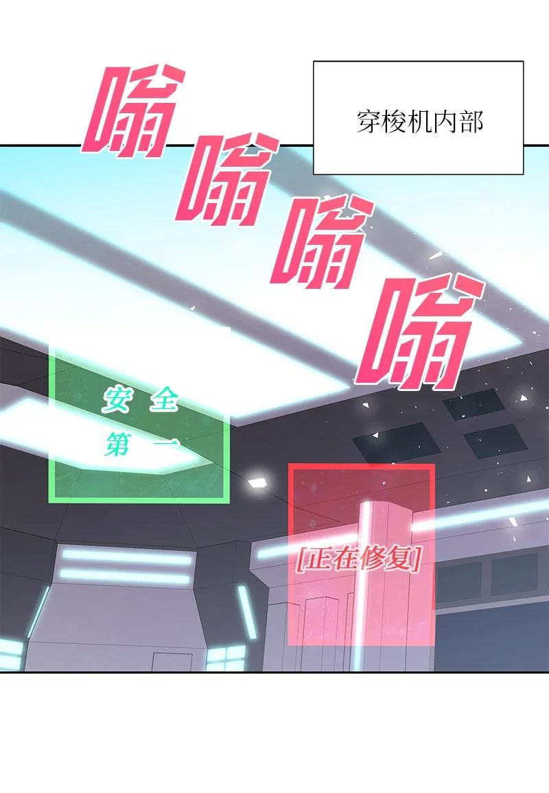76 修复穿梭机8