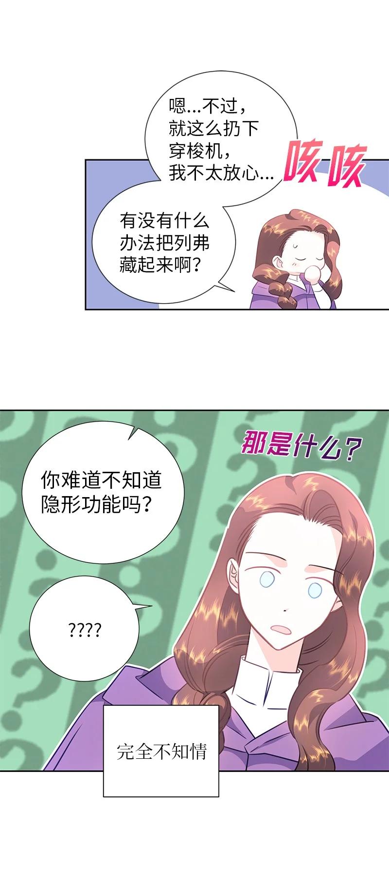 79 列弗的隐形功能8