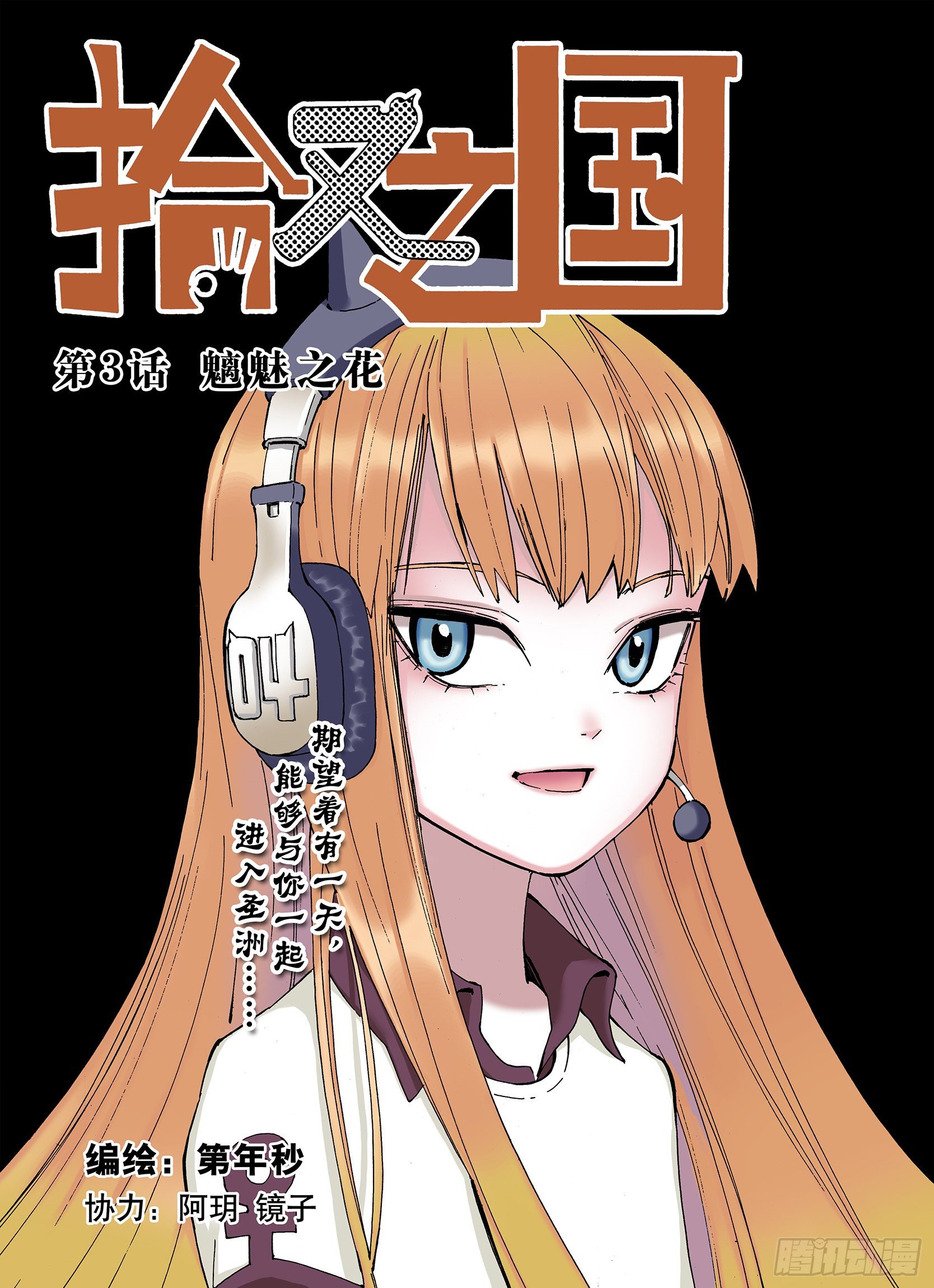第3话 魑魅之花0