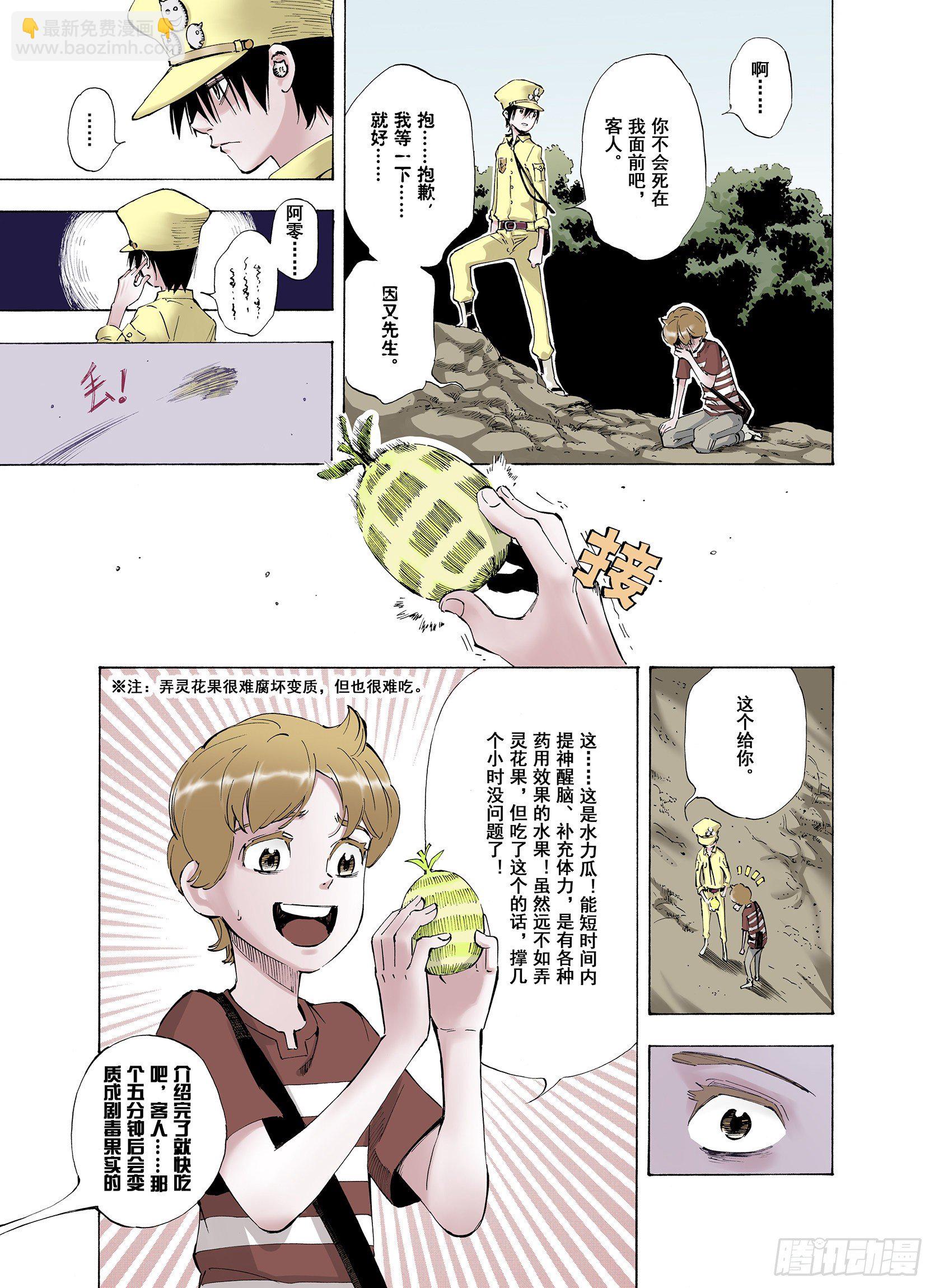 第3话 魑魅之花2