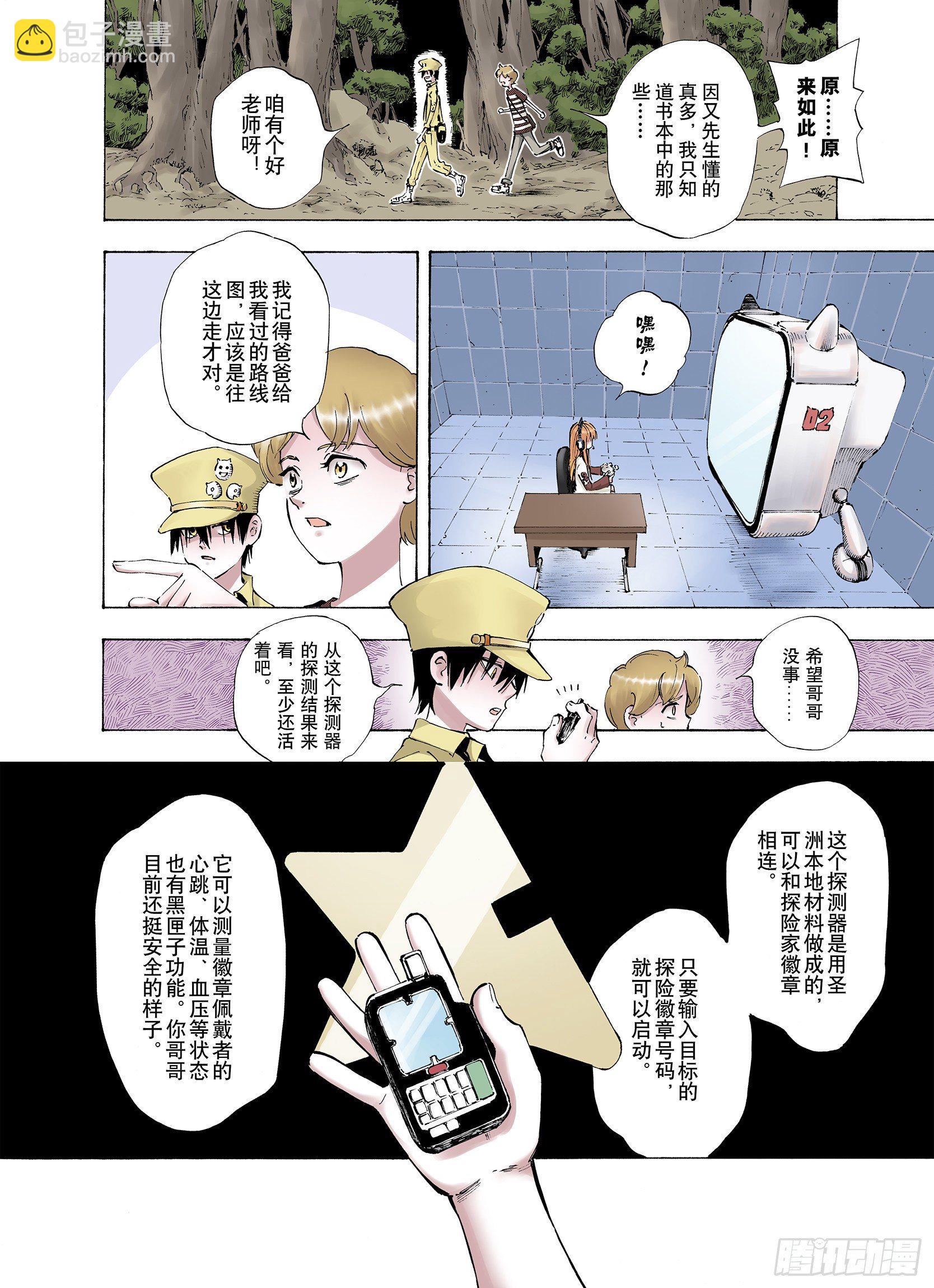 第3话 魑魅之花5
