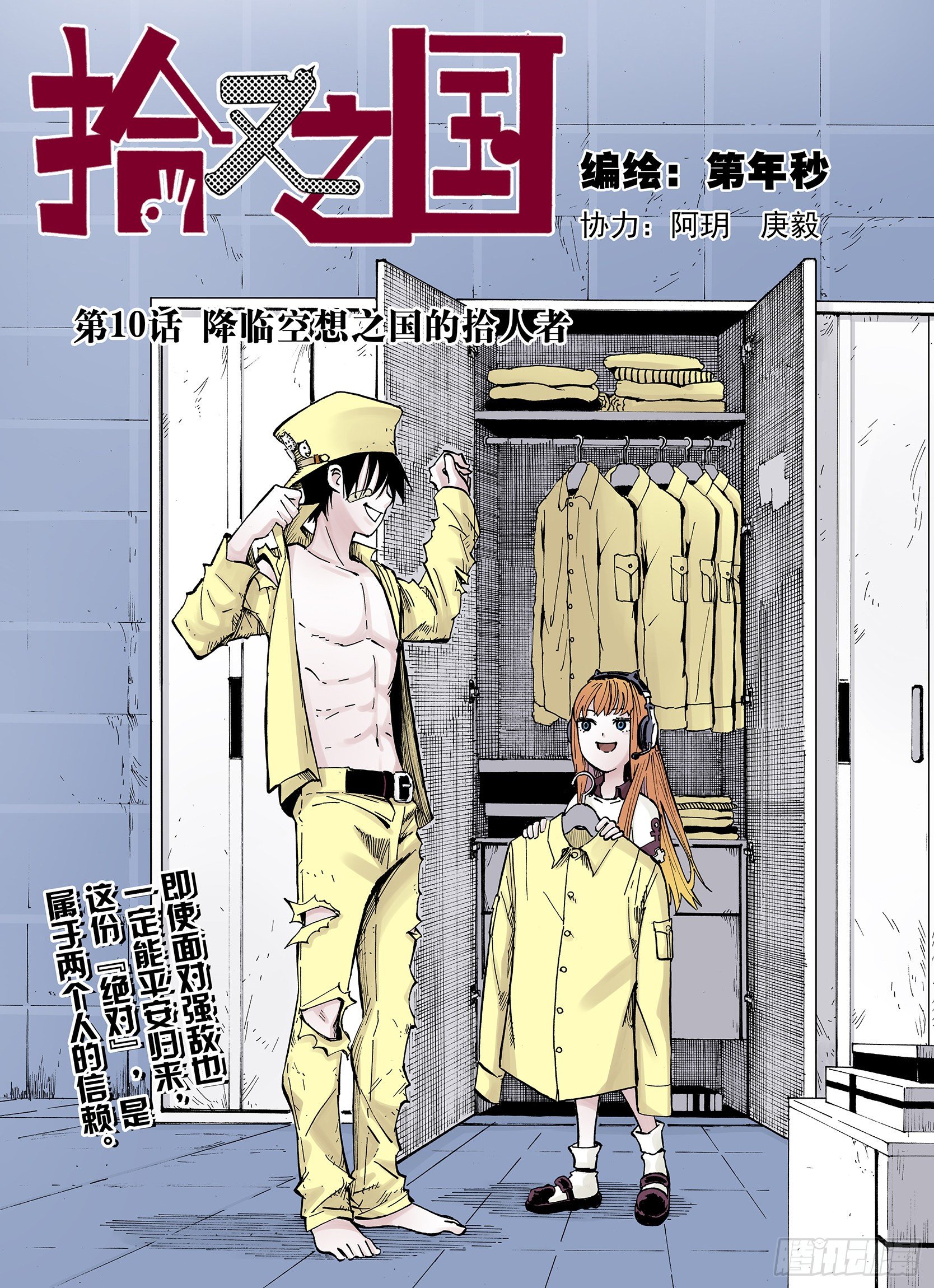 第10话 降临空想之国的拾人者0