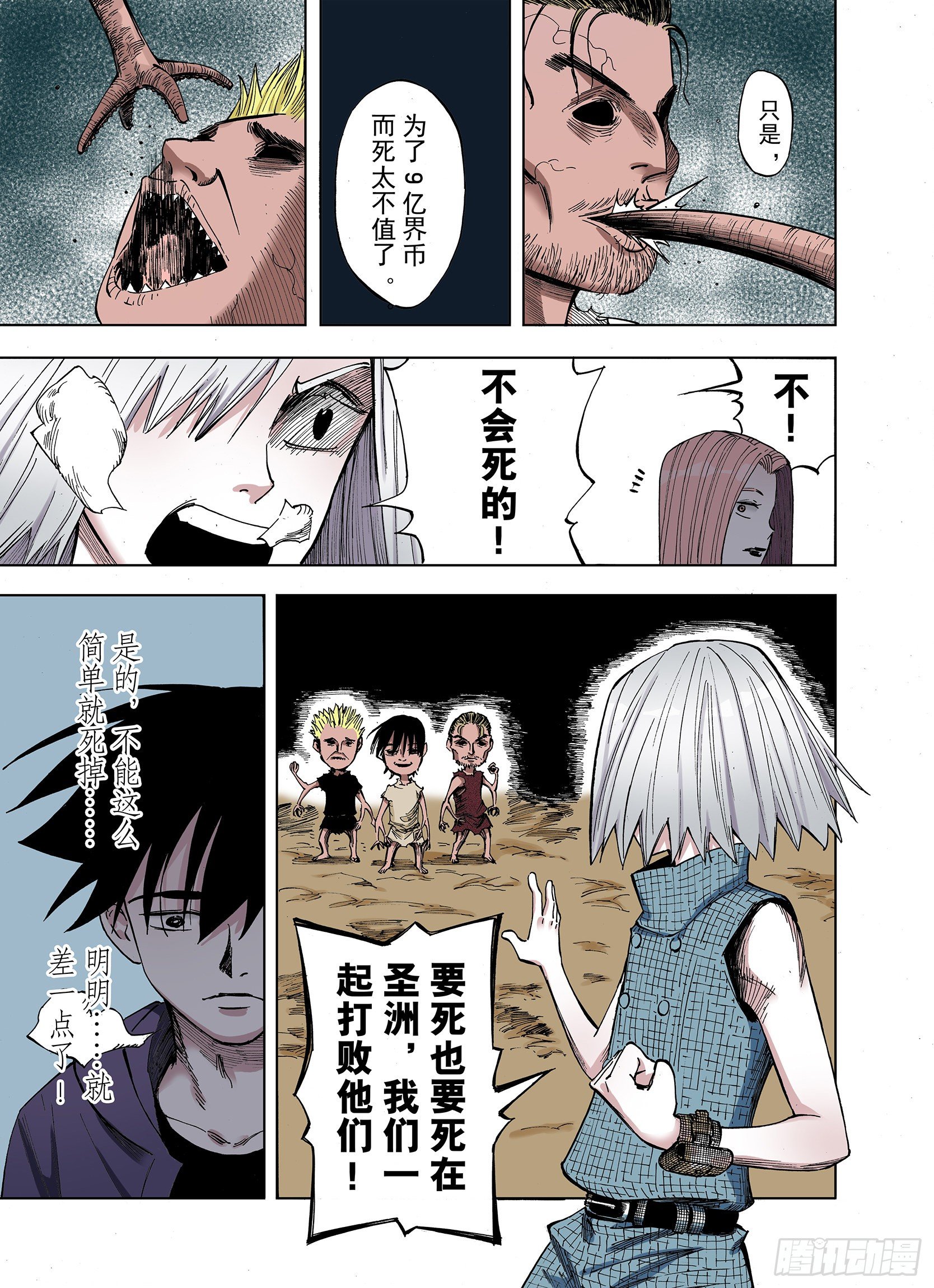 第10话 降临空想之国的拾人者12