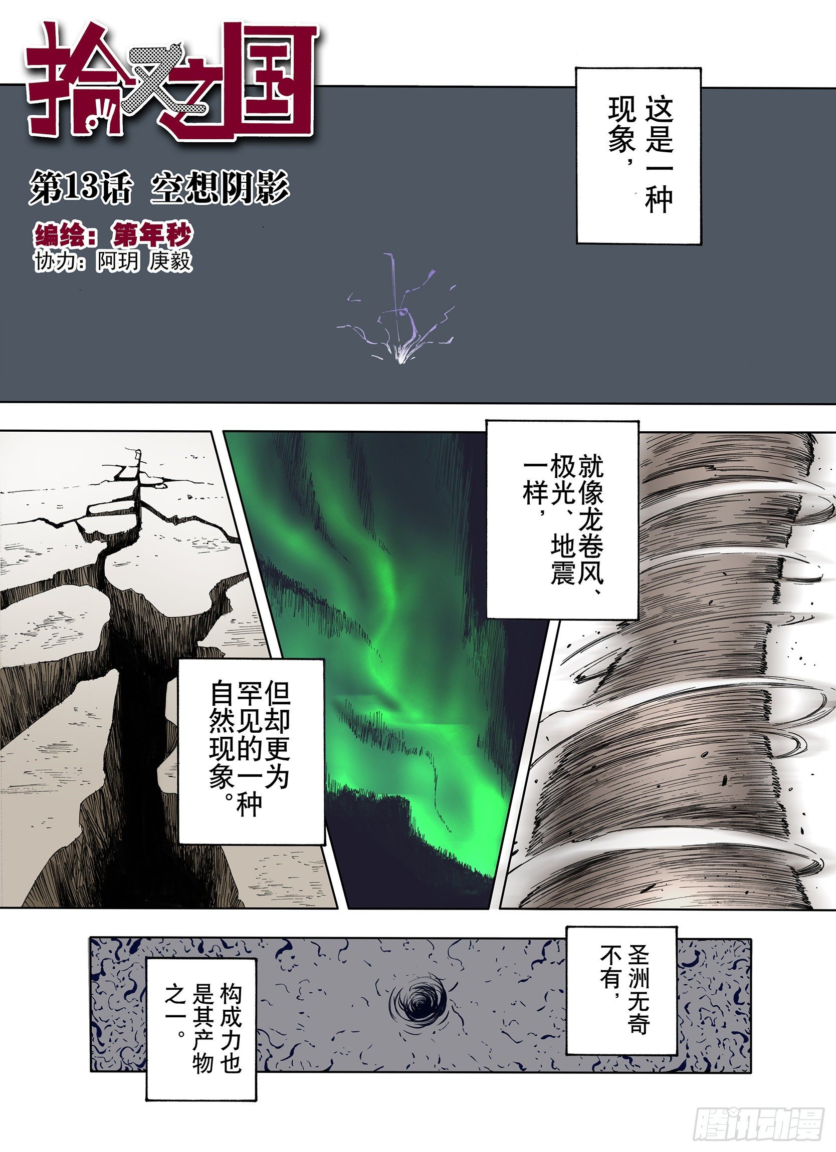 第13话 空想阴影0