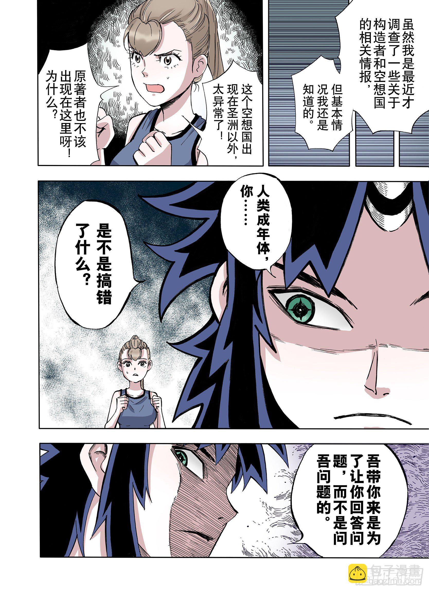 第13话 空想阴影3