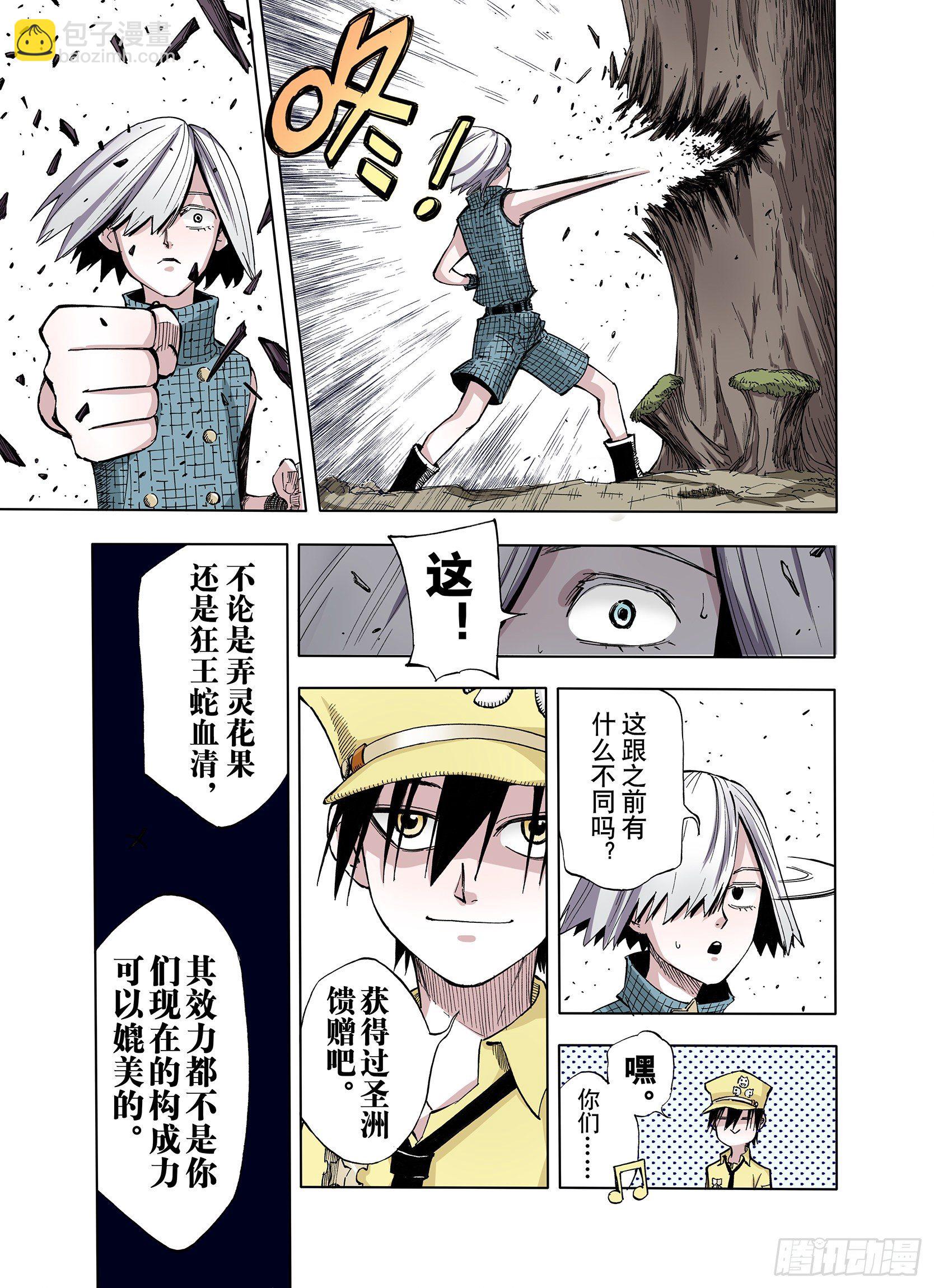 第13话 空想阴影8