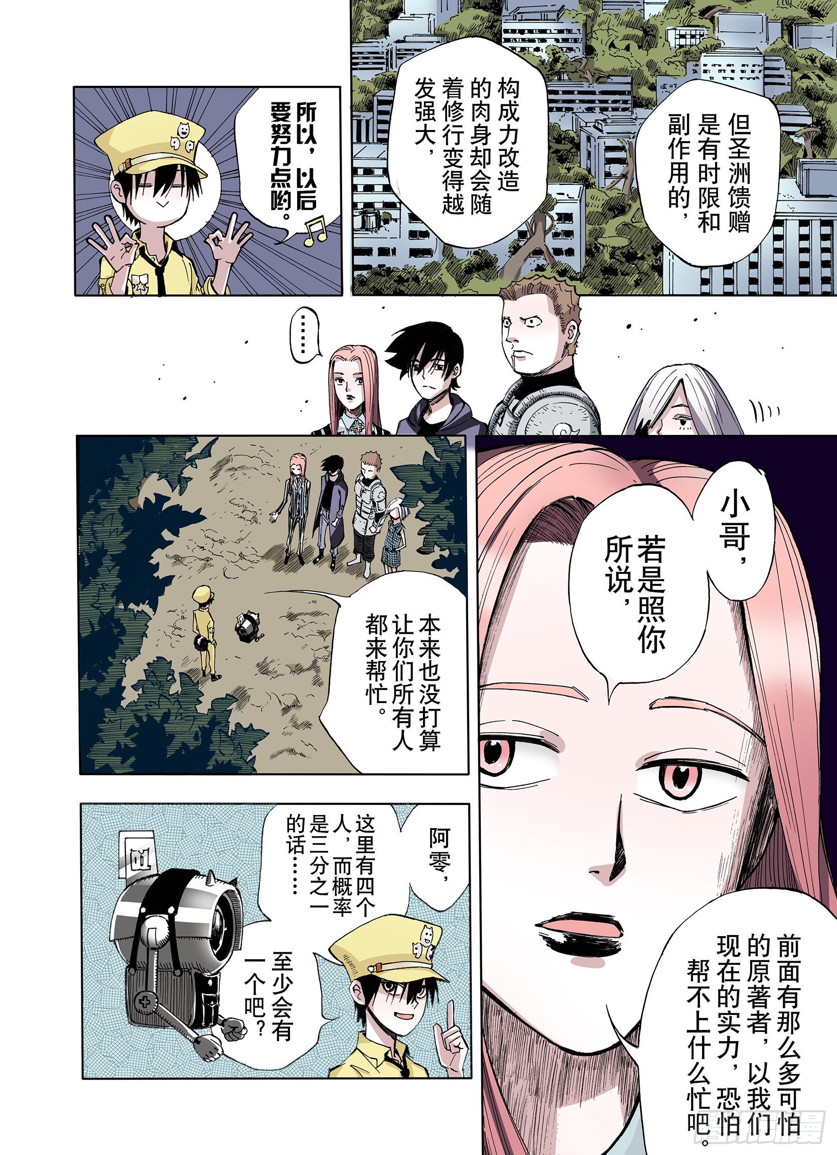 第13话 空想阴影9