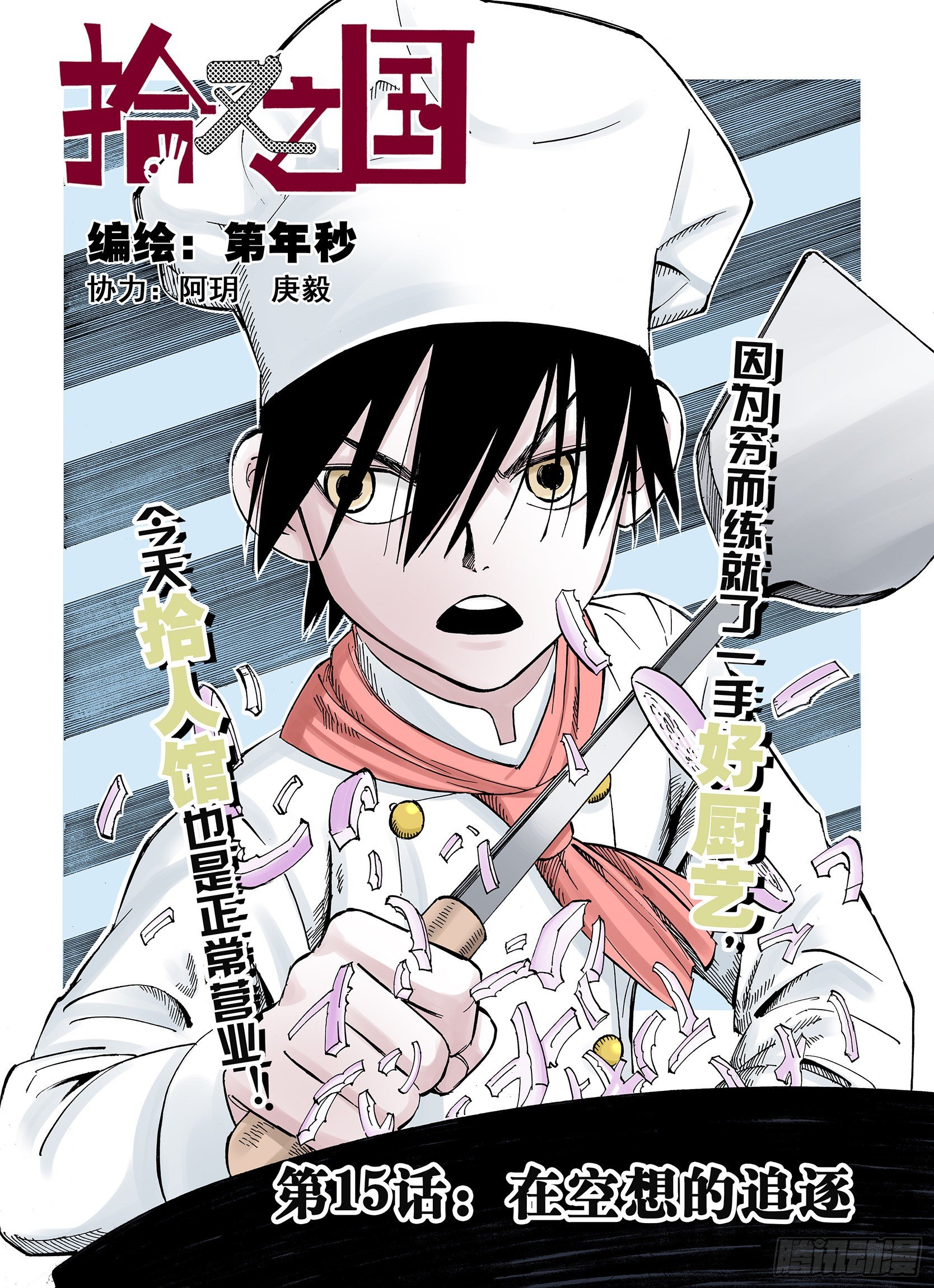 第15话 在空想的追逐0