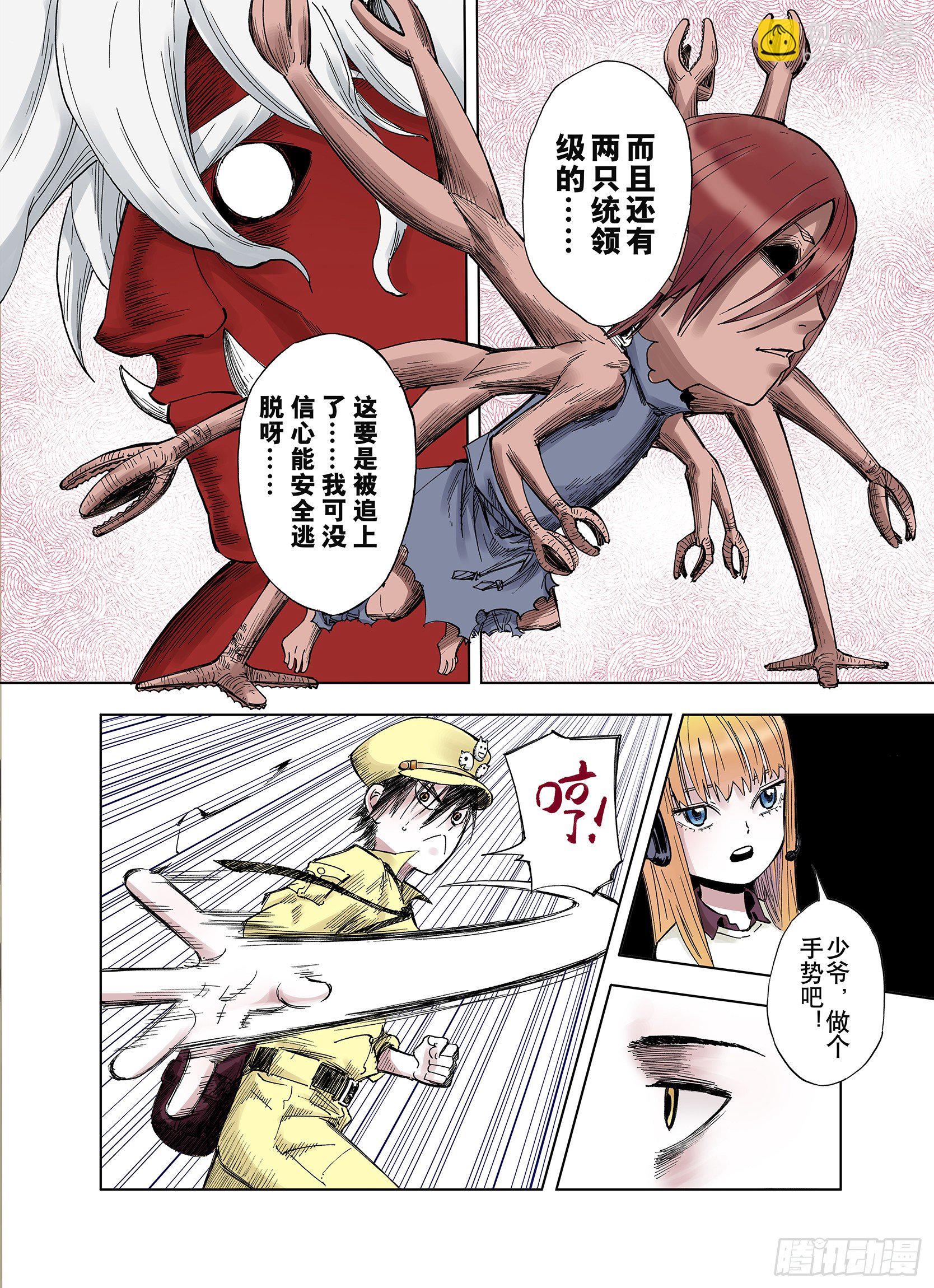 第15话 在空想的追逐3