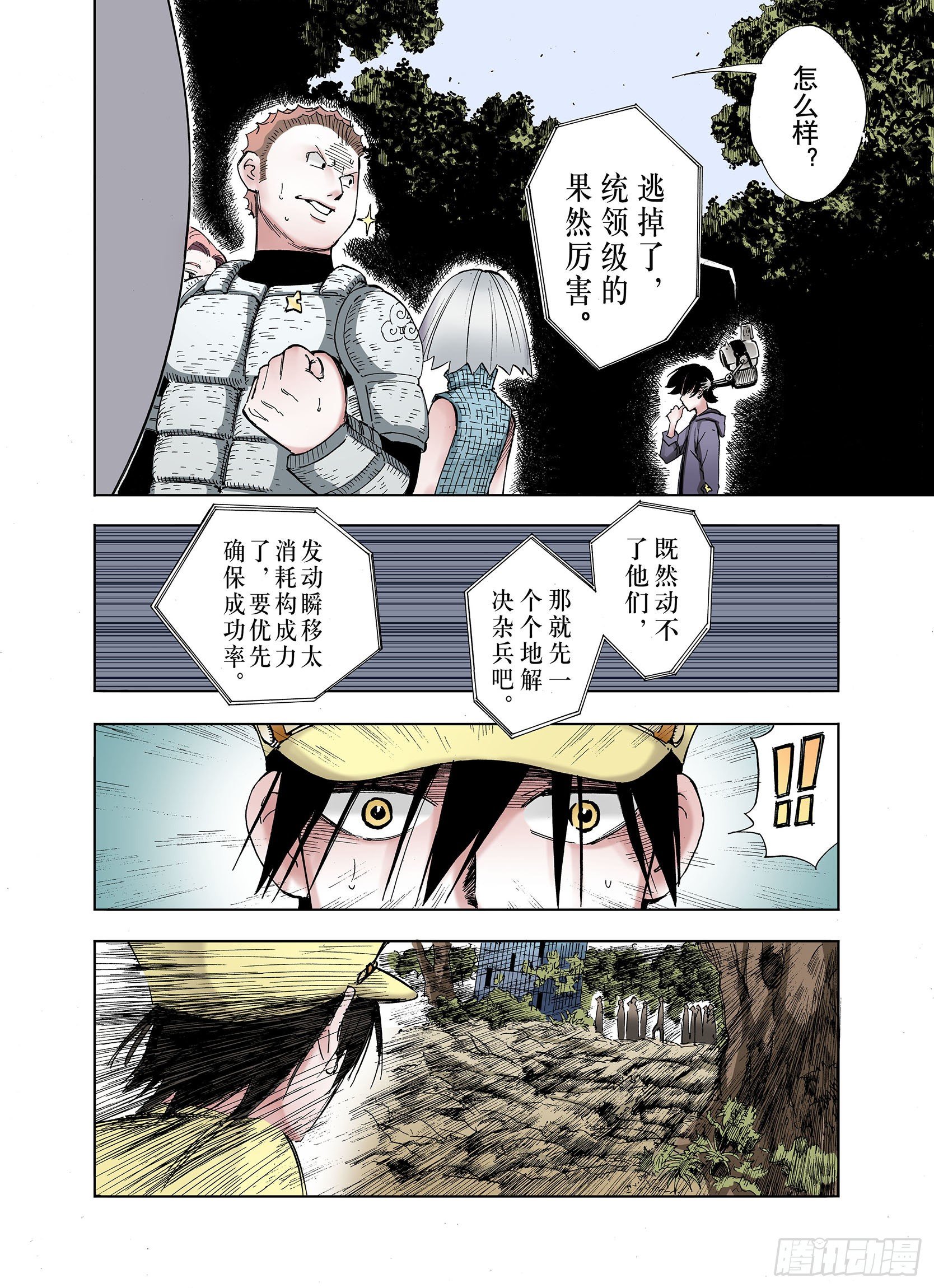 第15话 在空想的追逐5