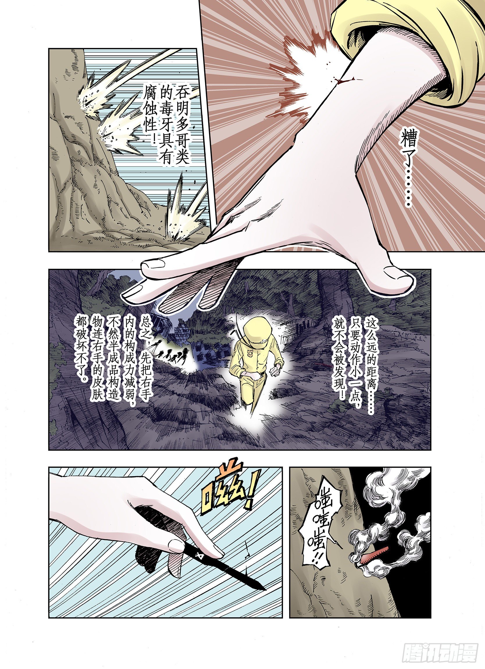 第15话 在空想的追逐9