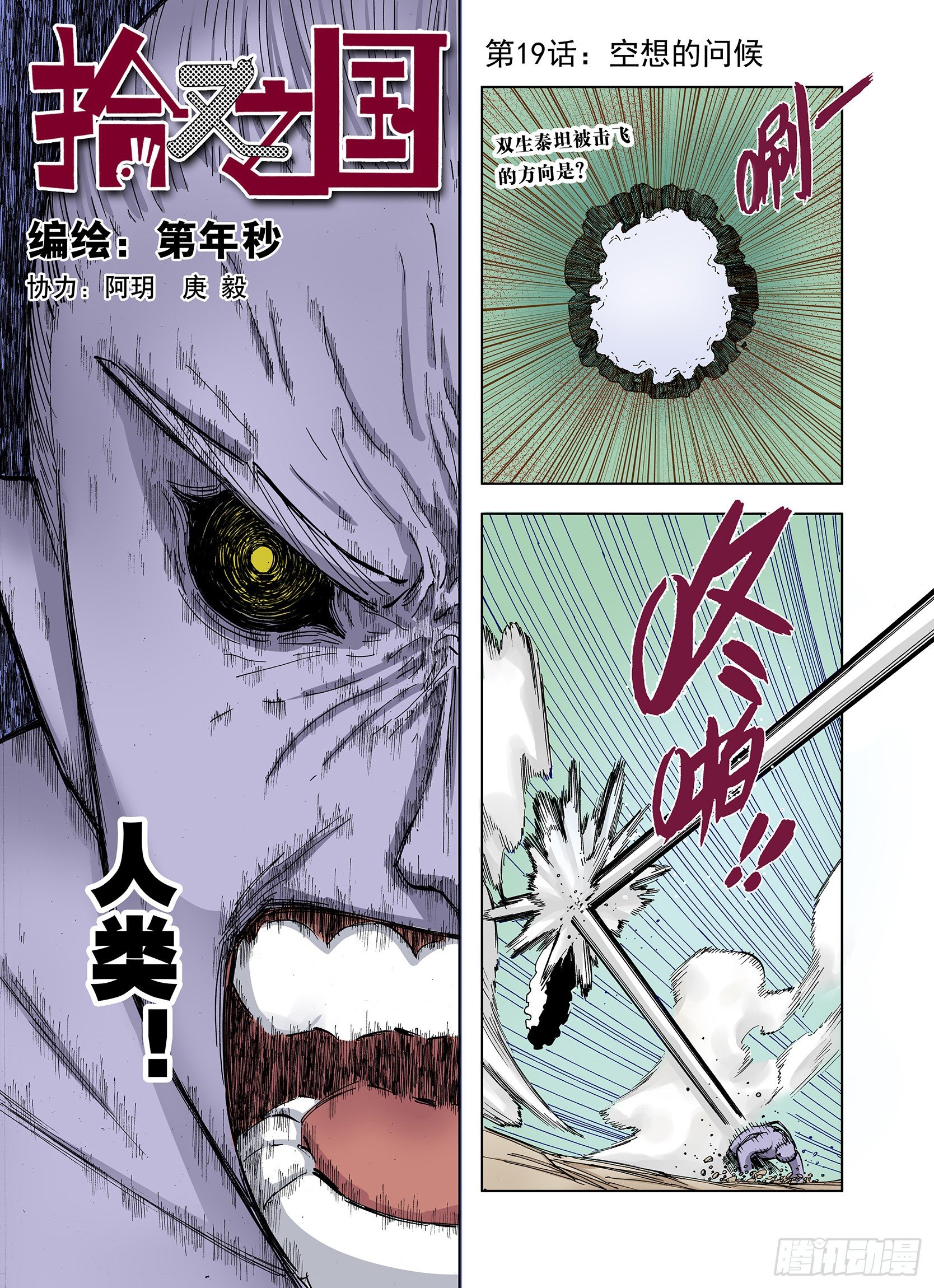 第19话 空想的问候0