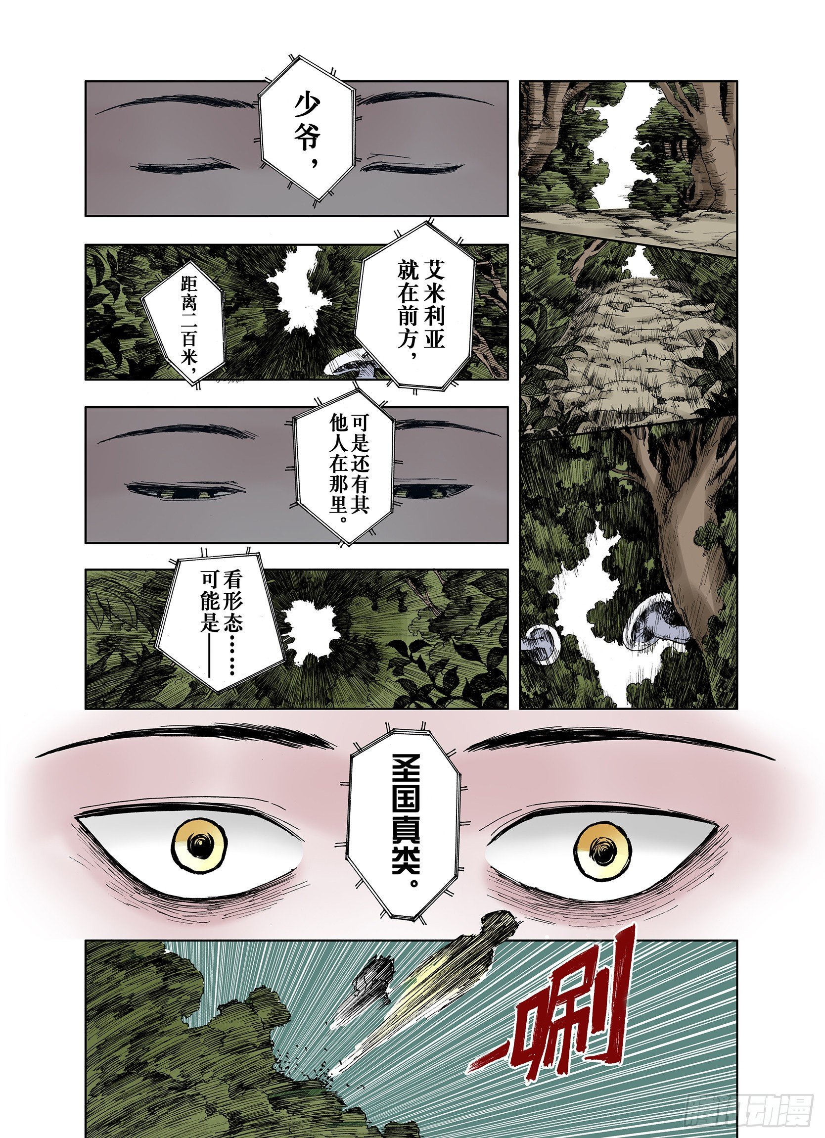 第19话 空想的问候16